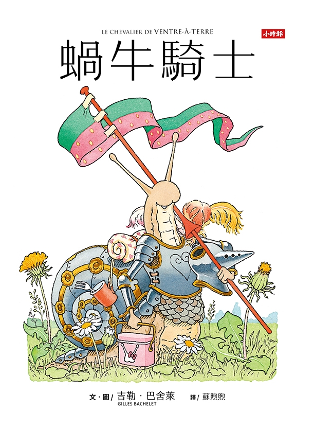 蝸牛騎士 圖片