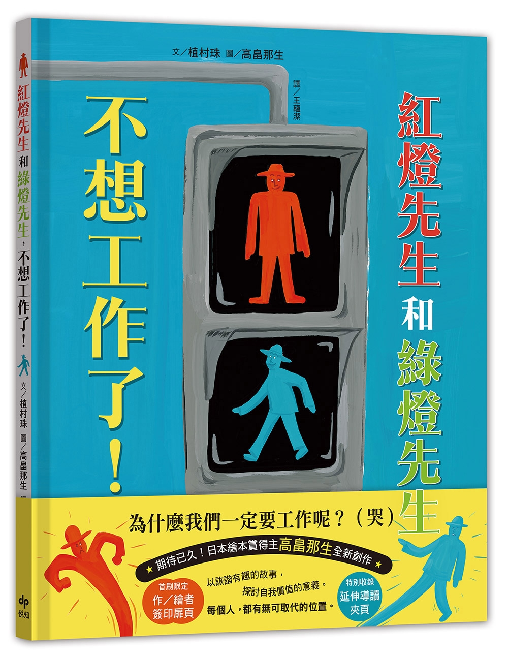 紅燈先生和綠燈先生，不想工作了！ 圖片