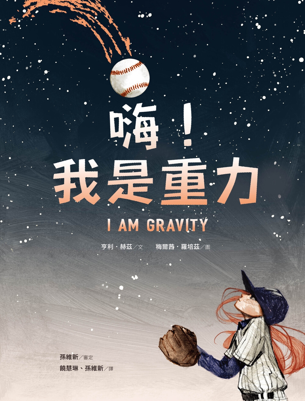 嗨！我是重力 圖片