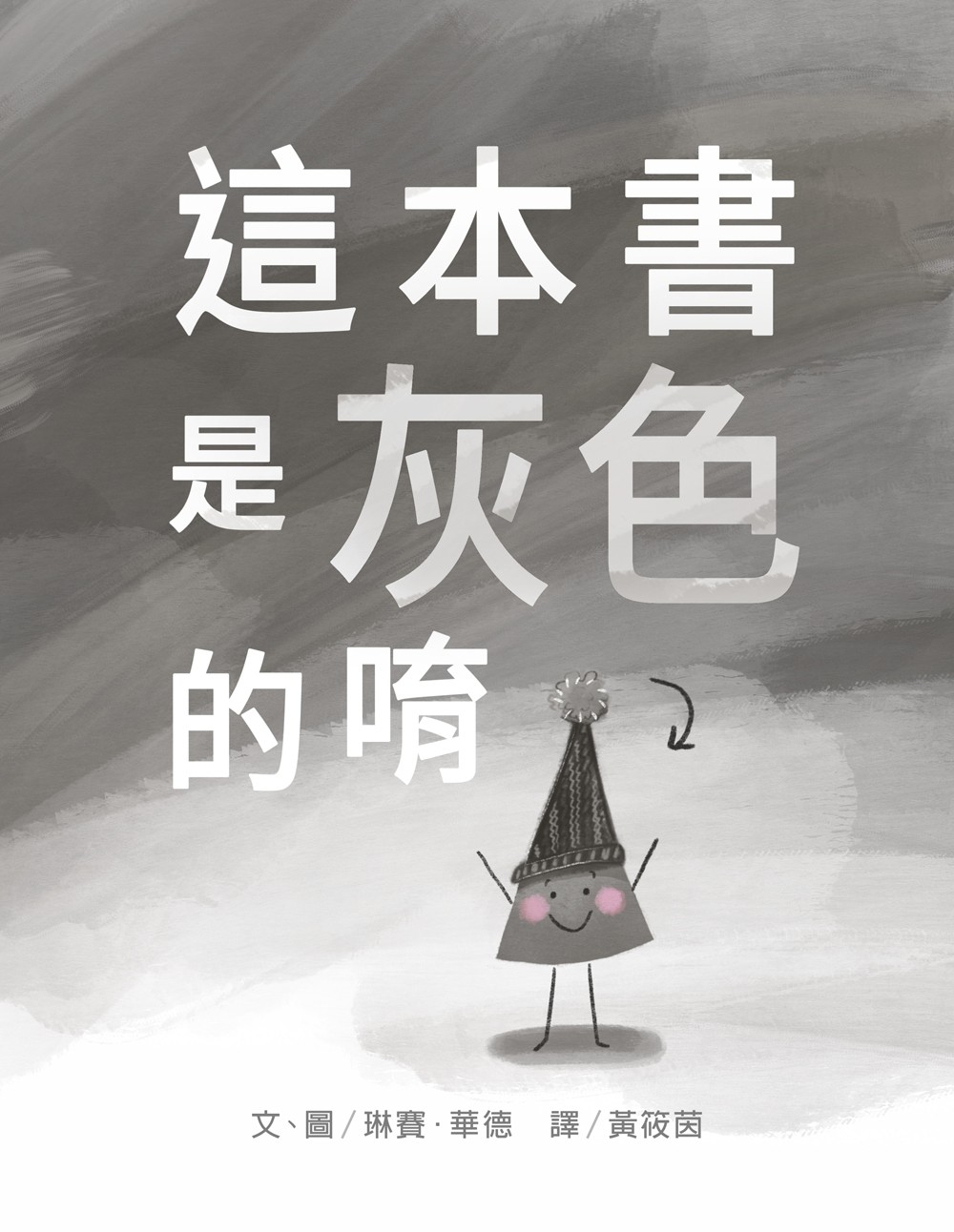 這本書是灰色的唷 圖片