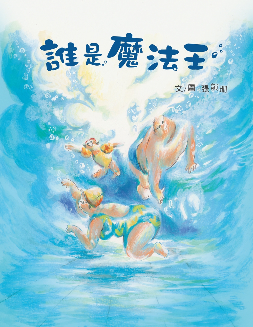 誰是魔法王 圖片