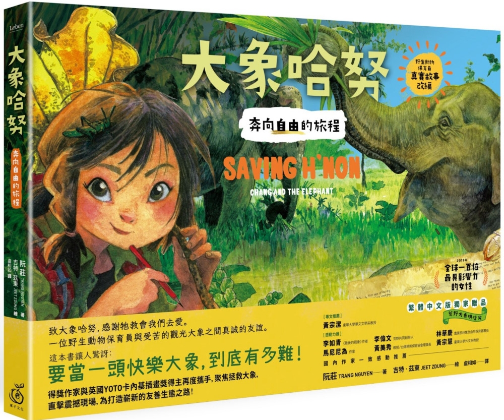 大象哈努：奔向自由的旅程 圖片