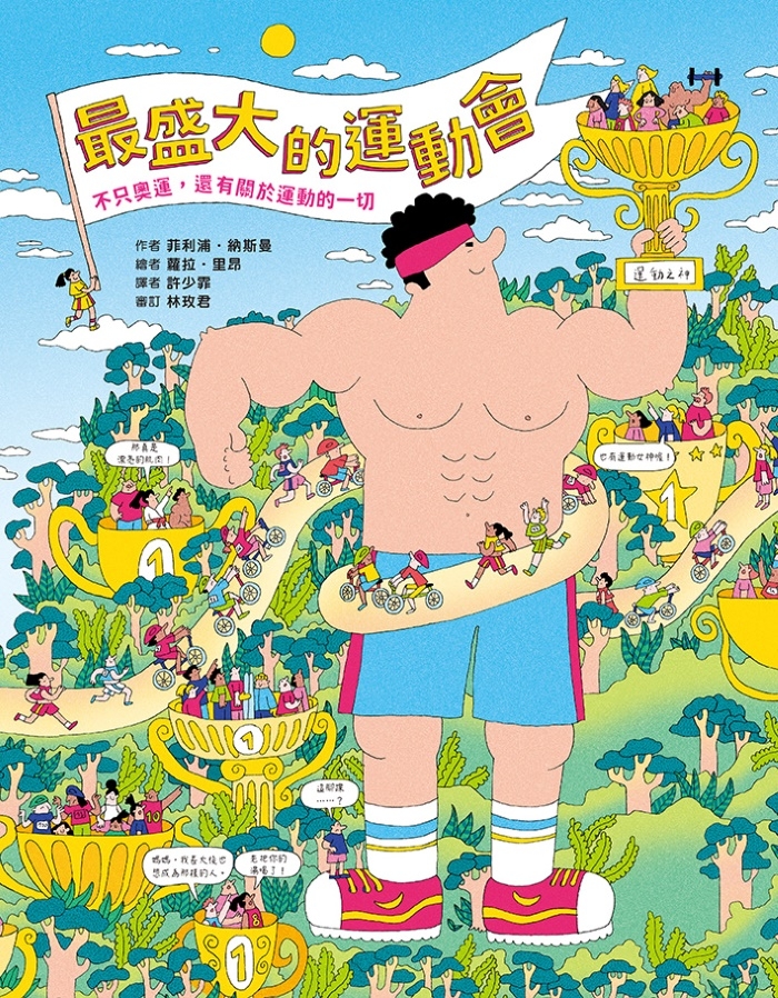 最盛大的運動會：不只奧運，還有關於運動的一切 圖片