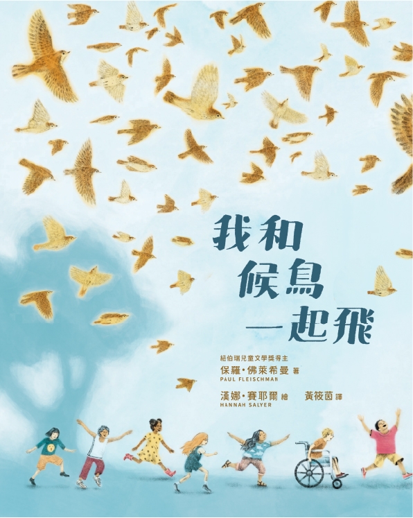 我和候鳥一起飛 圖片