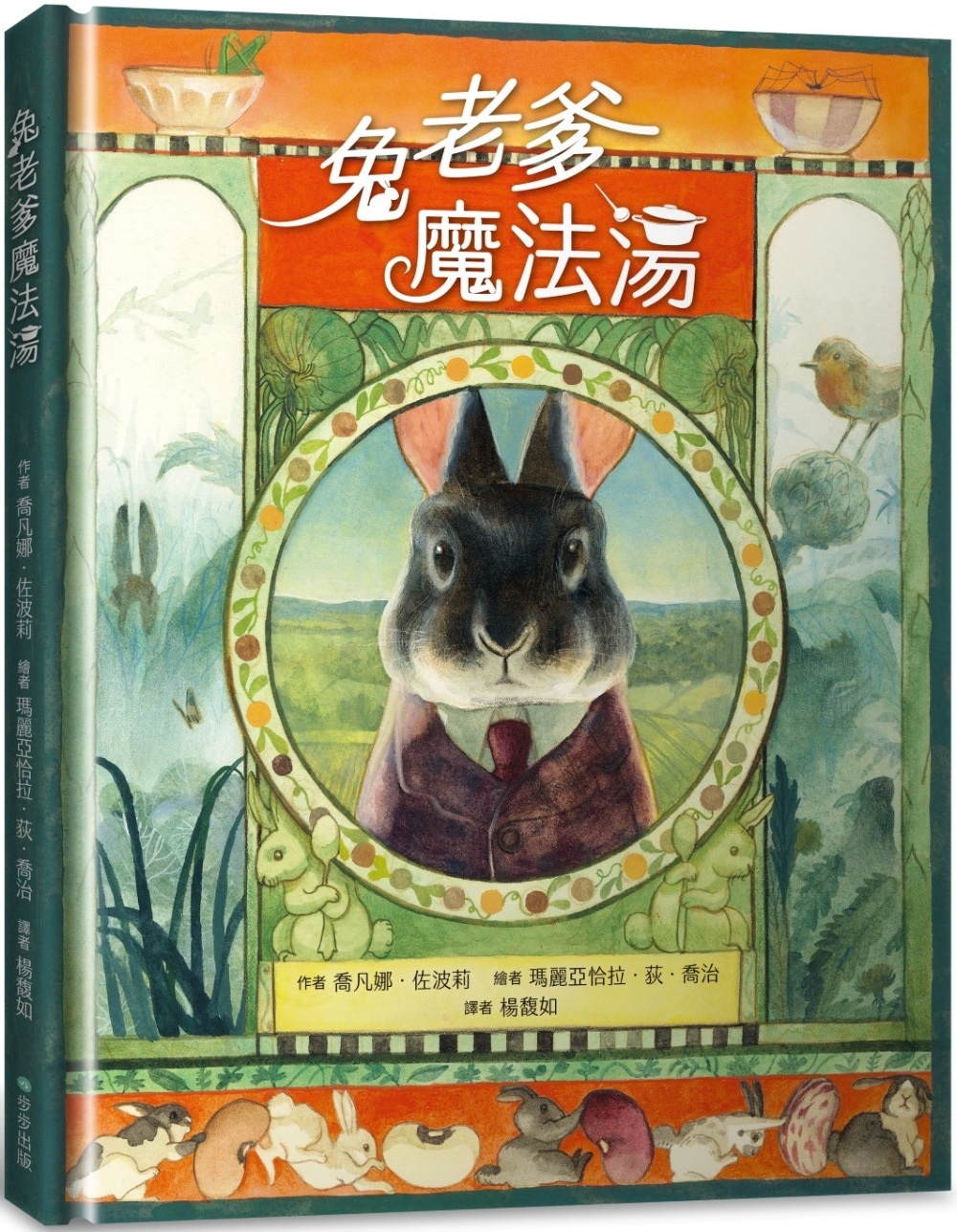 兔老爹魔法湯 圖片