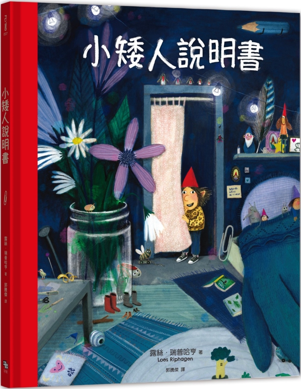 小矮人說明書 圖片