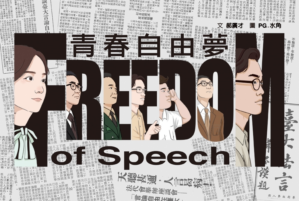 青春自由夢 圖片