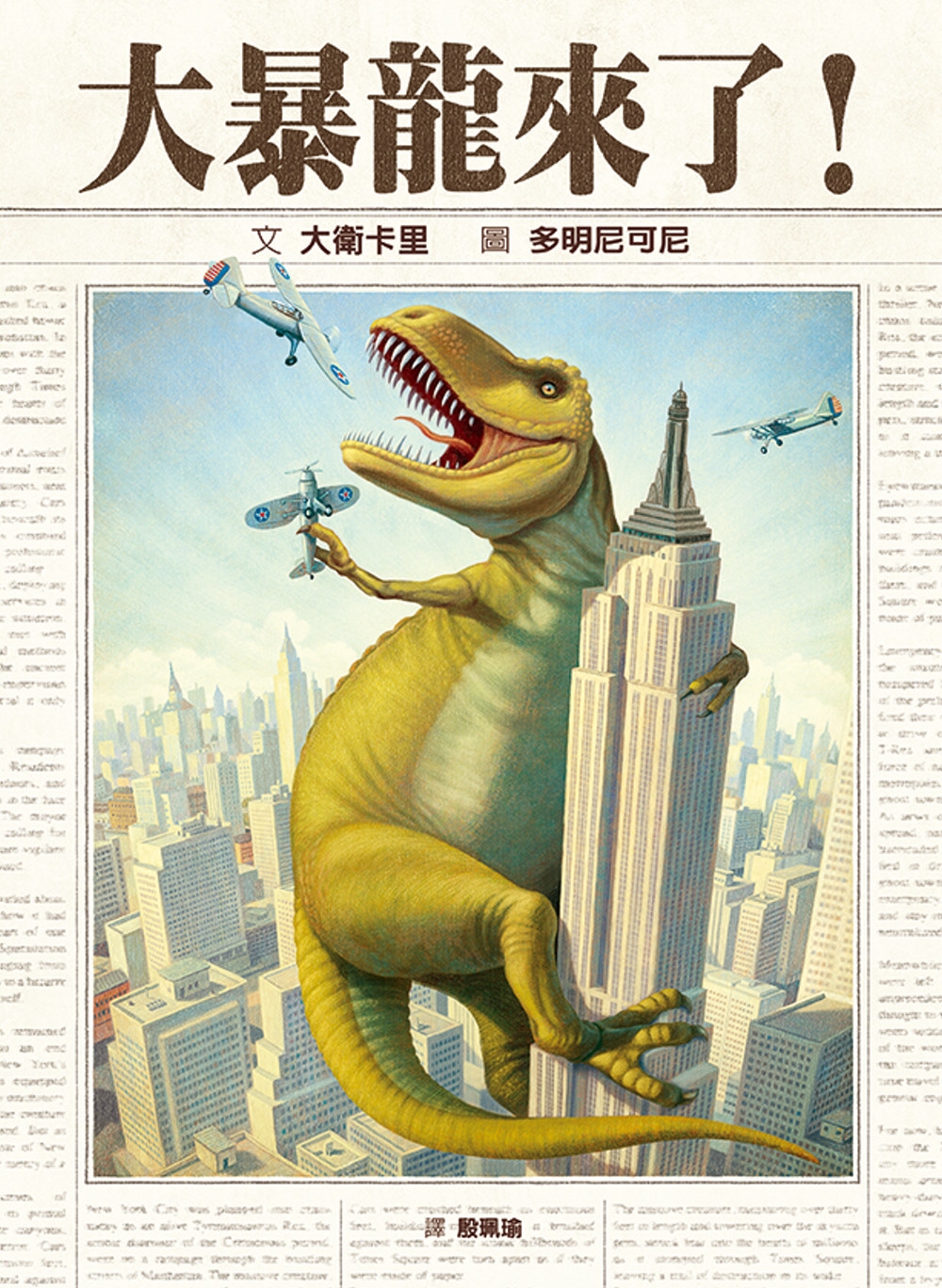 大暴龍來了！ 圖片