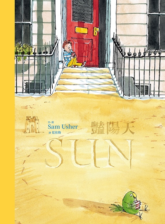 豔陽天 圖片