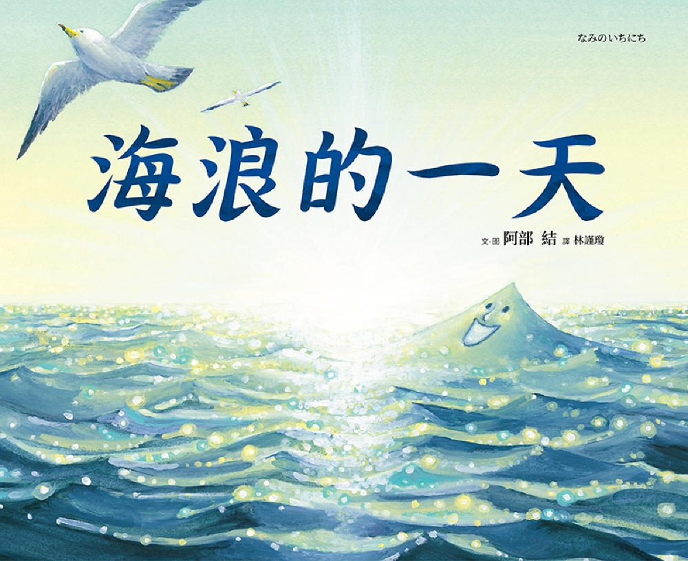 海浪的一天 圖片