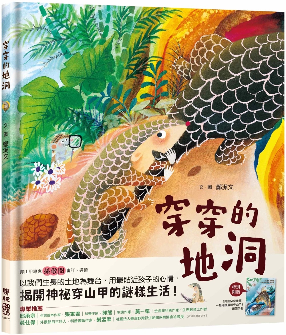 穿穿的地洞 圖片