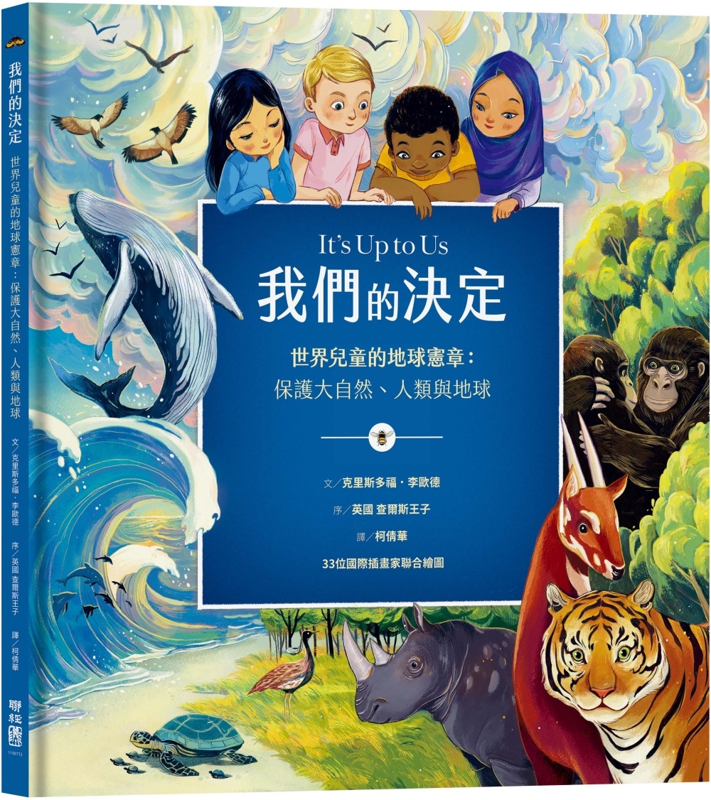 我們的決定——世界兒童的地球憲章：保護大自然、人類與地球 圖片