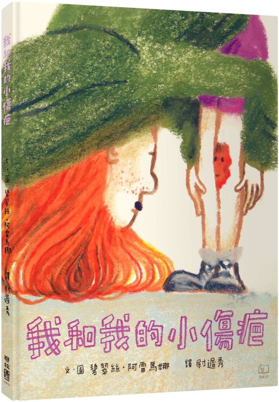 我和我的小傷疤 圖片