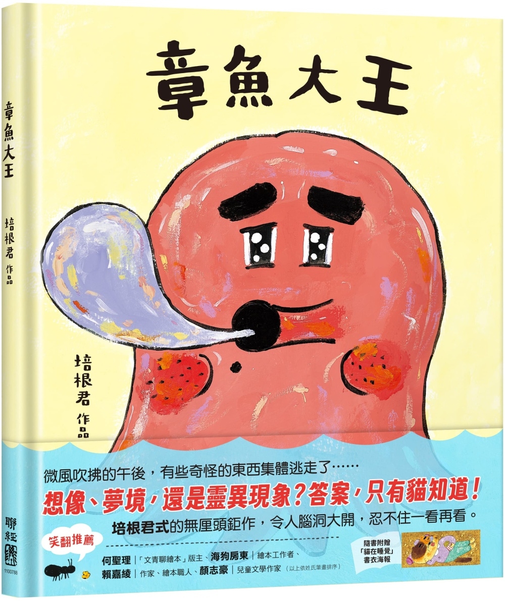 章魚大王 圖片