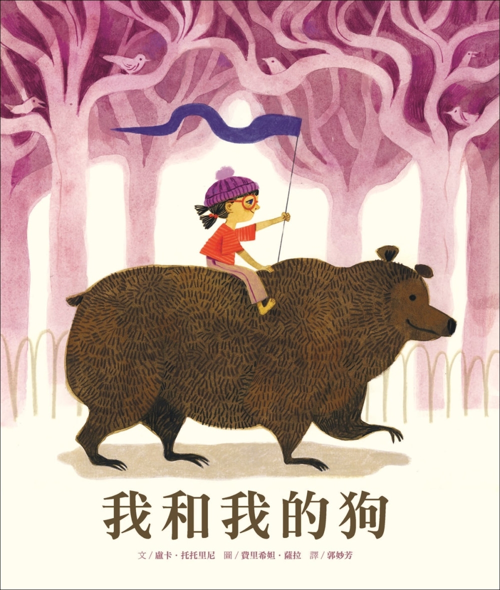 我和我的狗 圖片