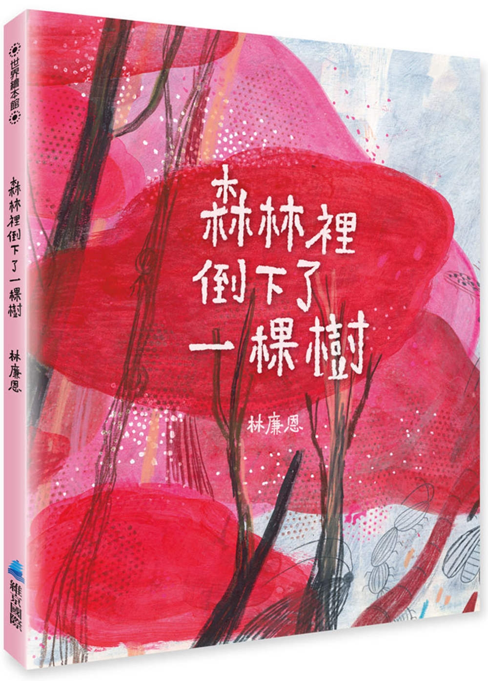 森林裡倒下了一棵樹 圖片