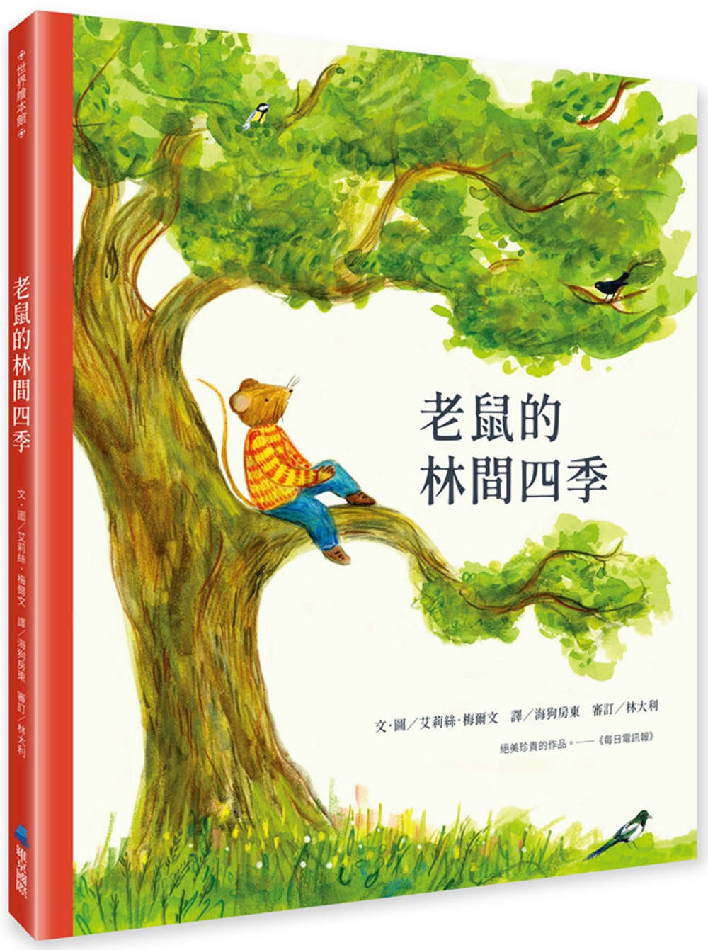 老鼠的林間四季 圖片
