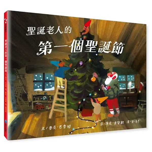 聖誕老人的第一個聖誕節 圖片