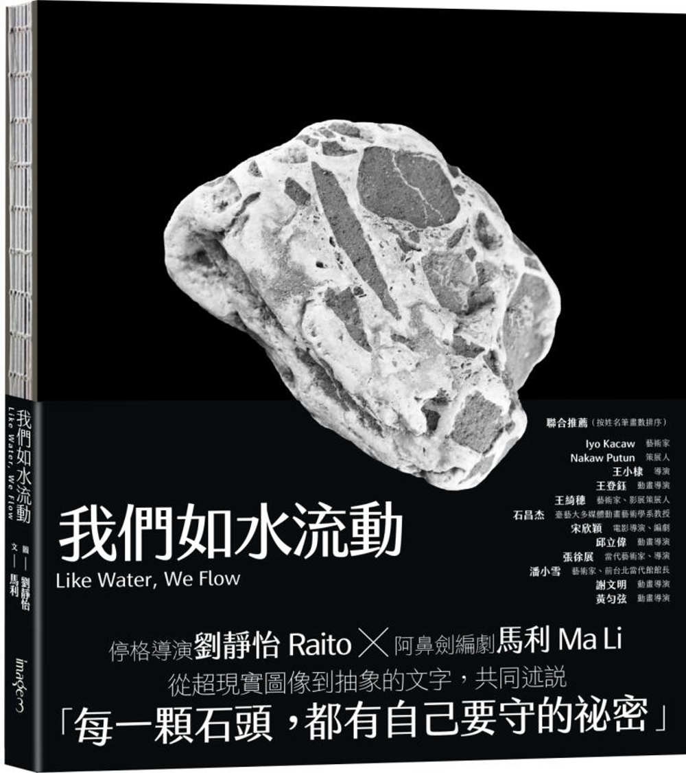 我們如水流動 圖片