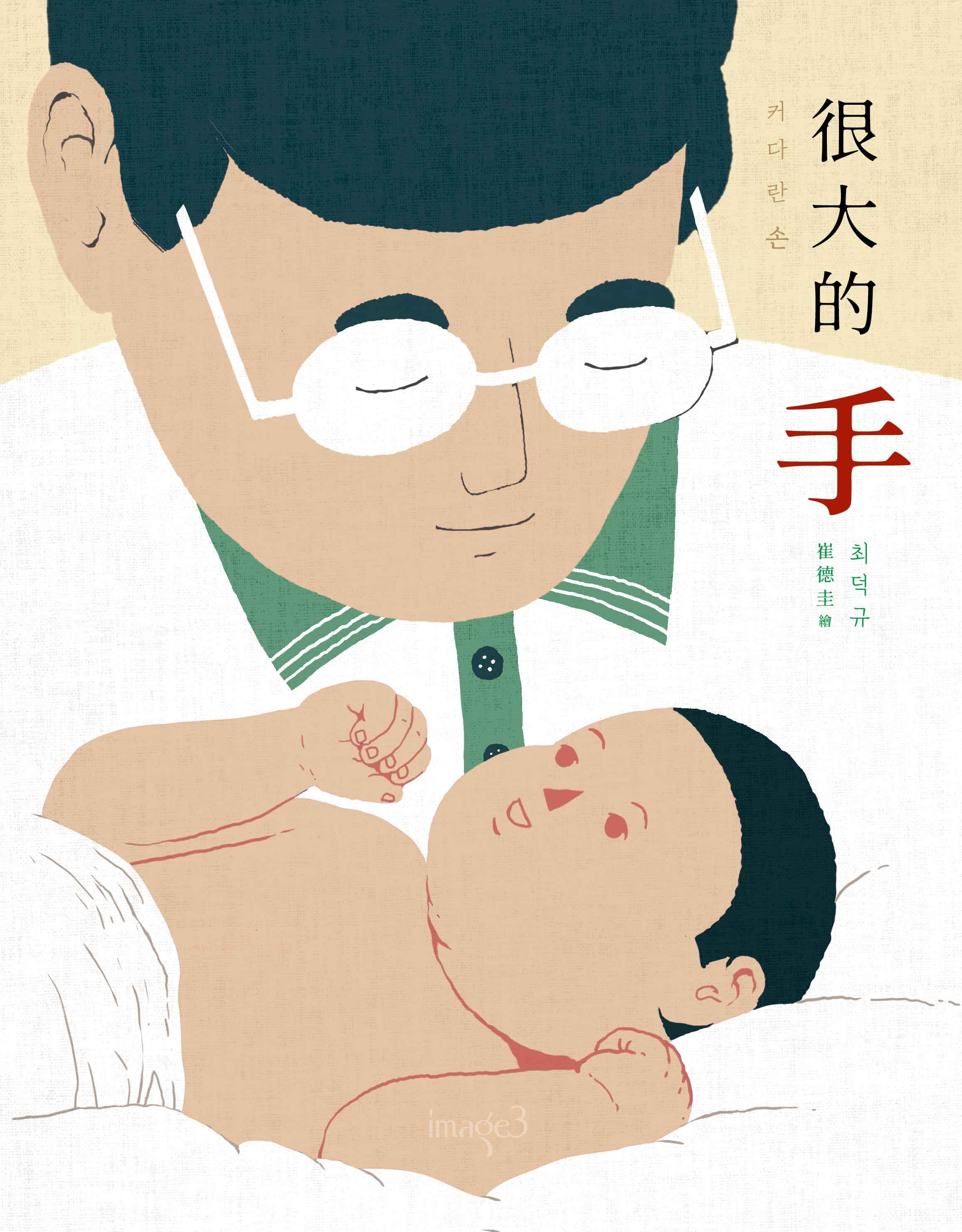 很大的手 圖片
