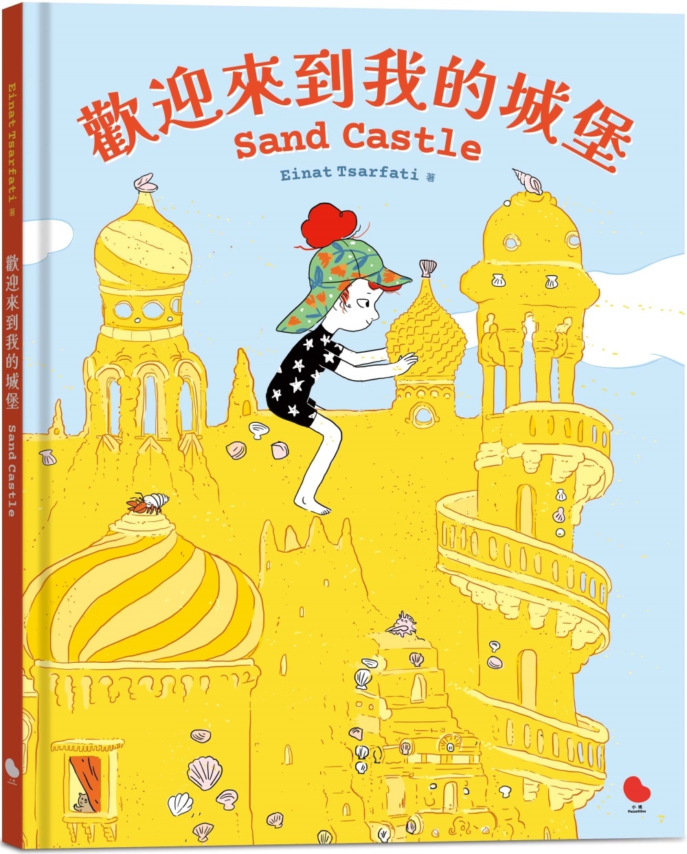 歡迎來到我的城堡 圖片