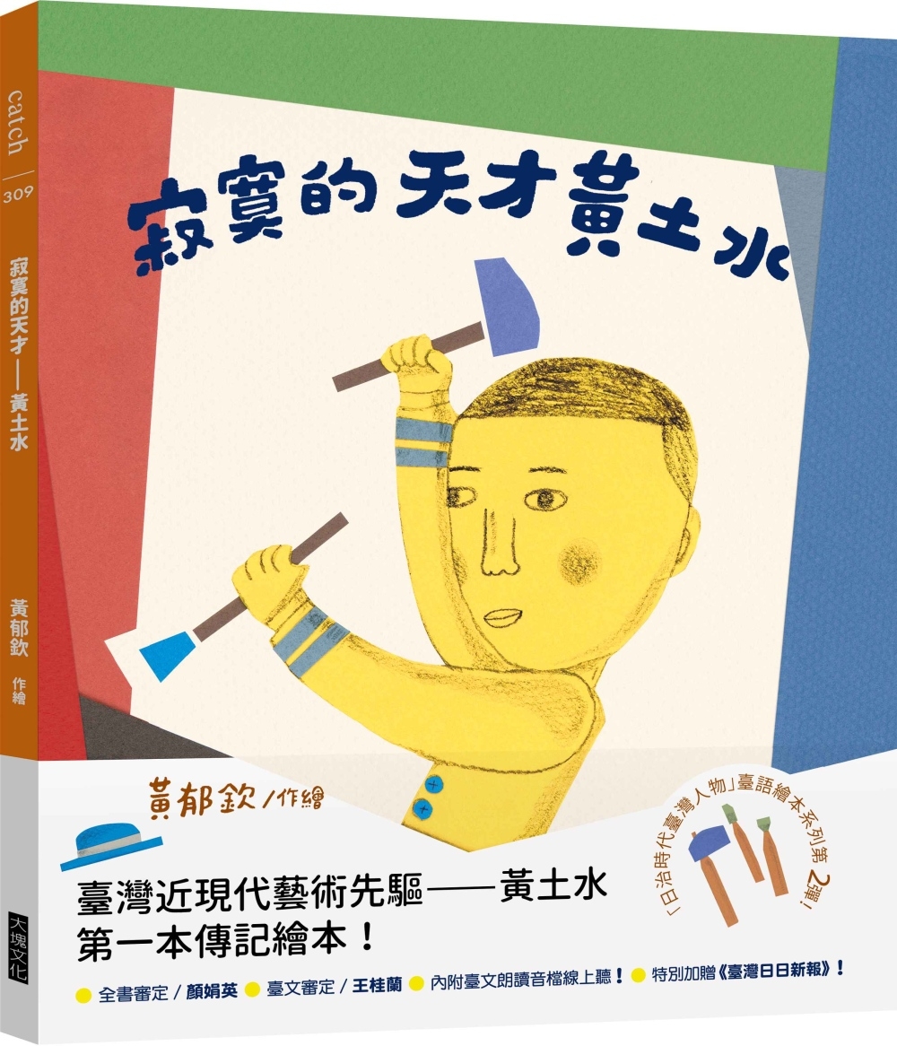 寂寞的天才——黃土水 圖片