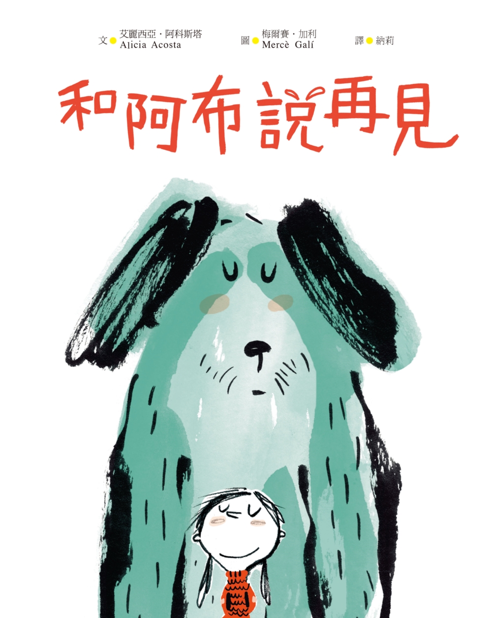 和阿布說再見 圖片