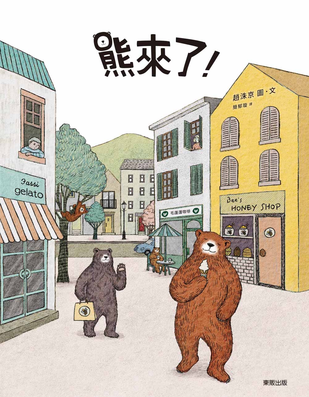 熊來了！ 圖片