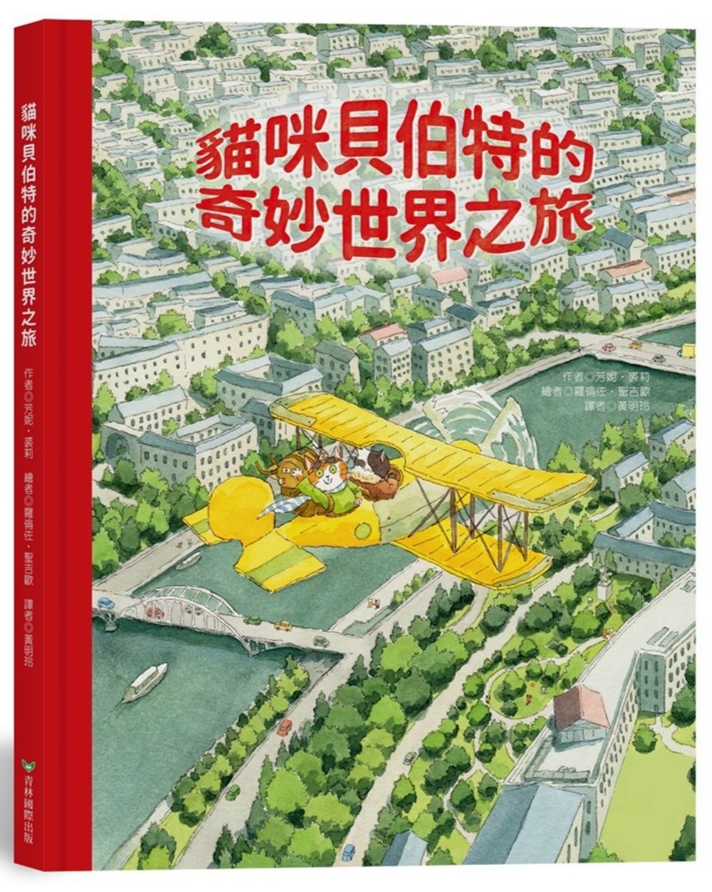 貓咪貝伯特的奇妙世界之旅 圖片