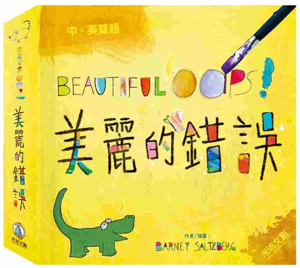 BEAUTIFUL OOPS!美麗的錯誤 圖片