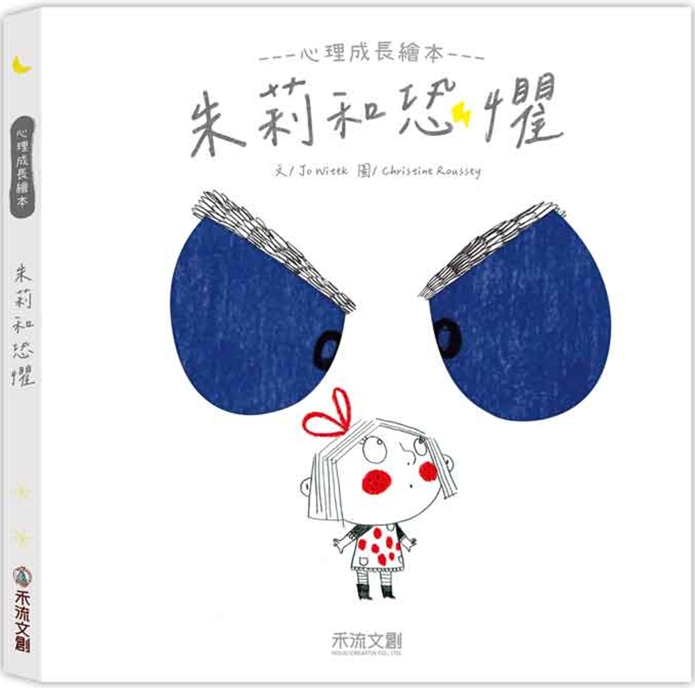 朱莉和恐懼 圖片