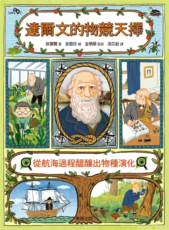 達爾文的物競天擇：從航海過程醞釀出物種演化 圖片