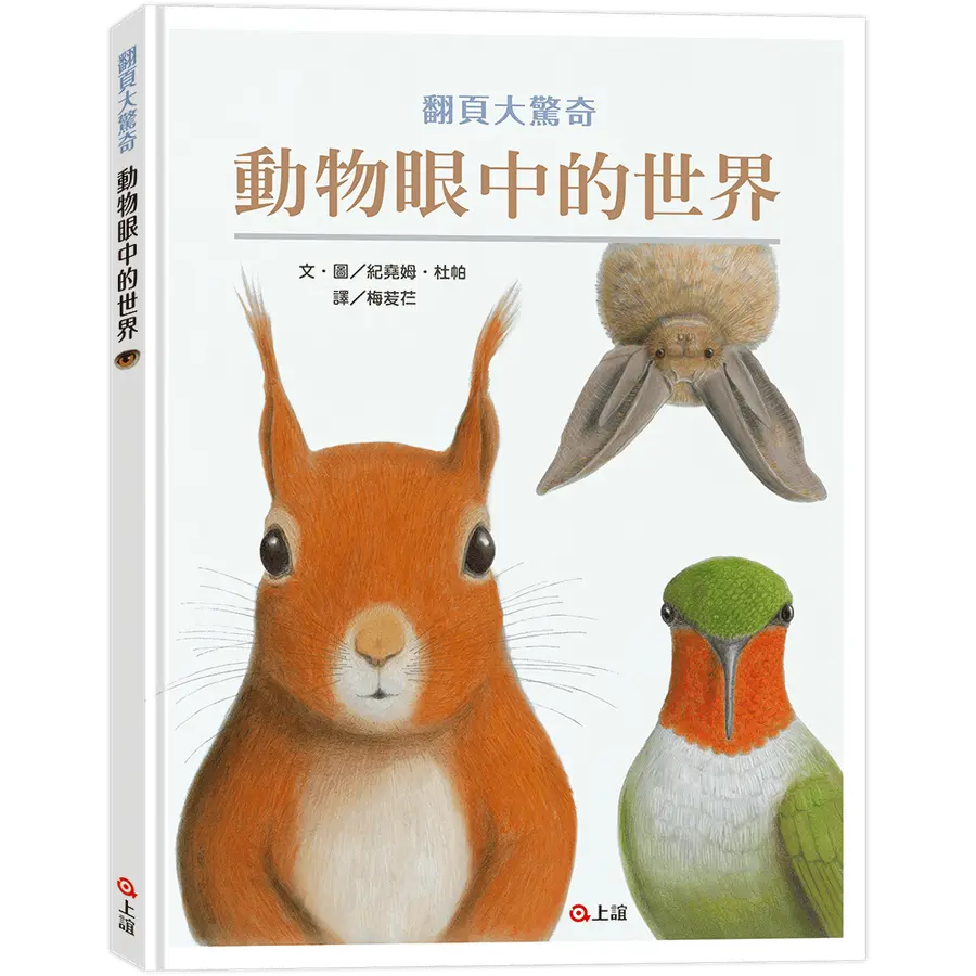 動物眼中的世界 圖片