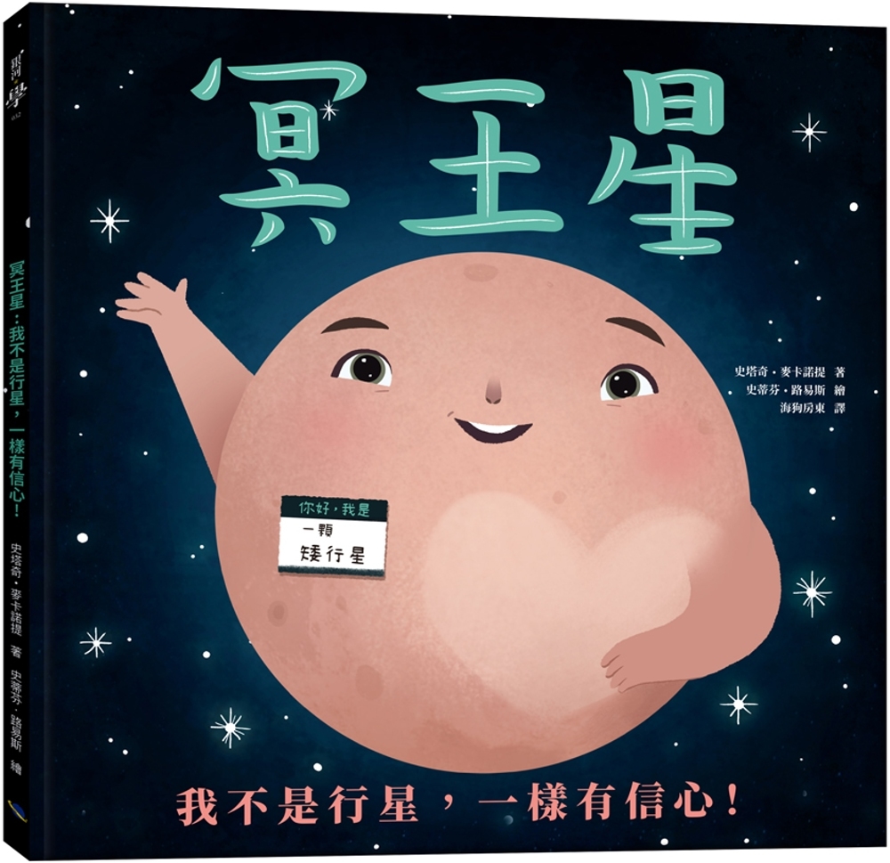 冥王星：我不是行星，一樣有信心！ 圖片