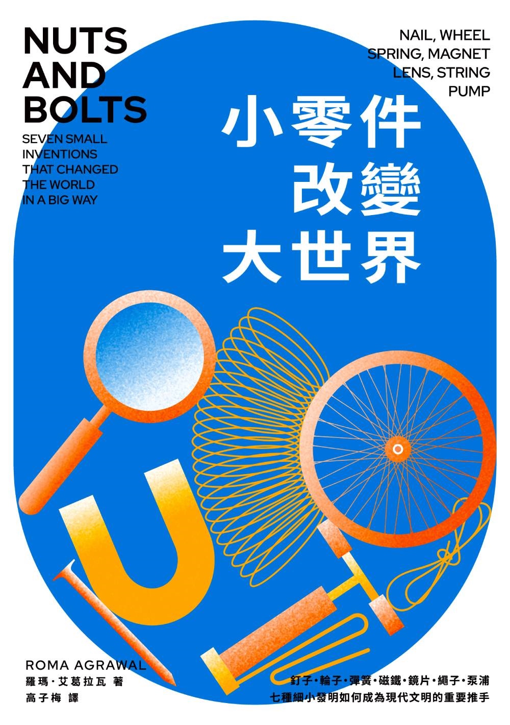 小零件改變大世界 圖片