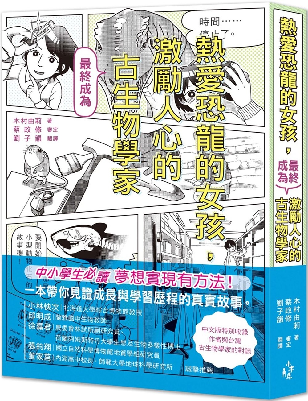 熱愛恐龍的女孩，最終成為激勵人心的古生物學家！ 圖片
