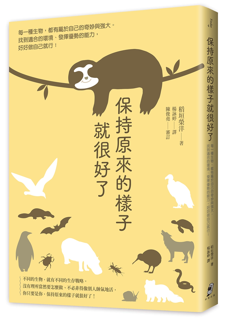 保持原來的樣子就很好了：每一種生物，都有屬於自己的奇妙與強大。找到適合的環境、發揮優勢的能力，好好做自己就行！ 圖片