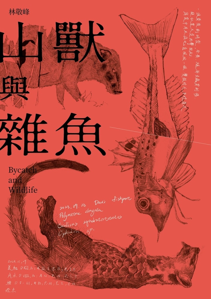 山獸與雜魚 圖片
