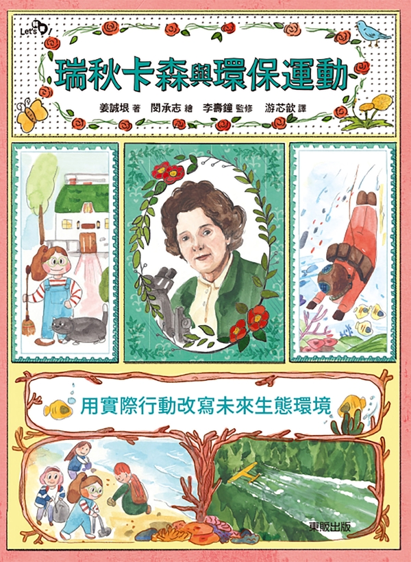 瑞秋卡森與環保運動：用實際行動改寫未來生態環境 圖片