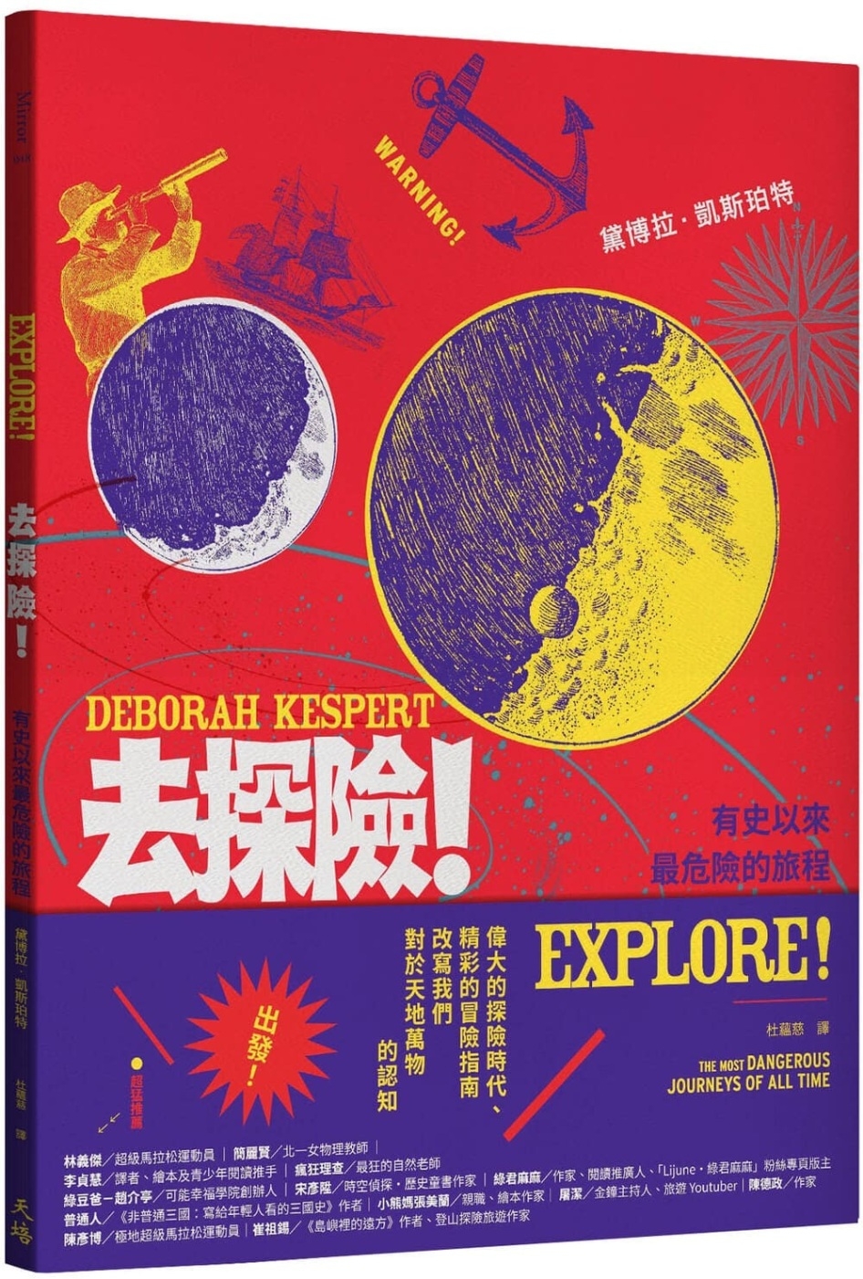 去探險！：有史以來最危險的旅程 圖片