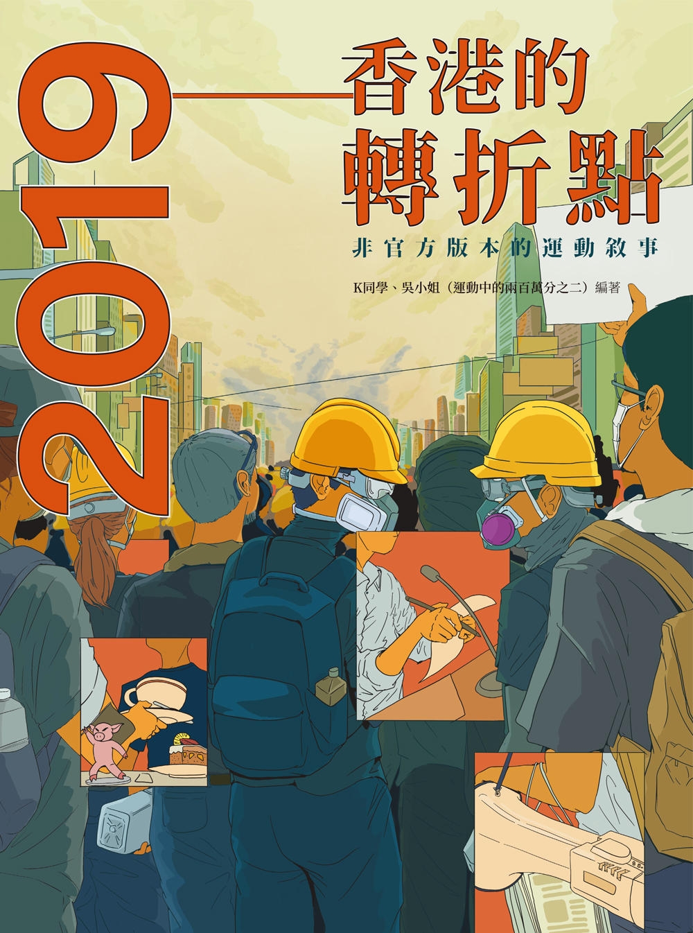 2019──香港的轉折點 圖片