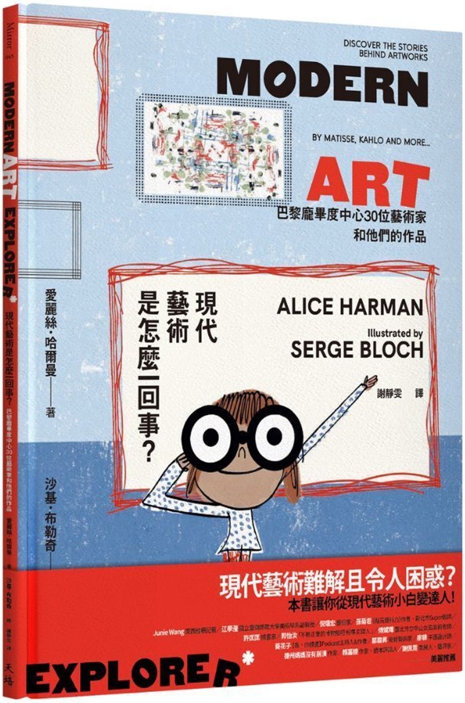 現代藝術是怎麼一回事？：巴黎龐畢度中心30位藝術家和他們的作品 圖片