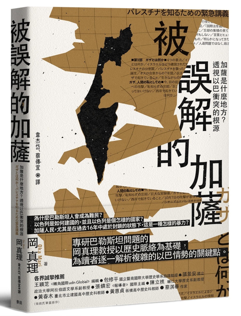 被誤解的加薩：加薩是什麼地方？透視以巴衝突的根源 圖片