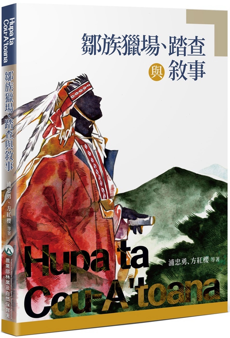 鄒族獵場、踏查與敘事 圖片