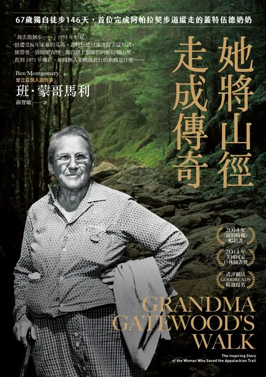 她將山徑走成傳奇：67歲獨自徒步146天，首位完成阿帕拉契步道縱走的蓋特伍德奶奶 圖片