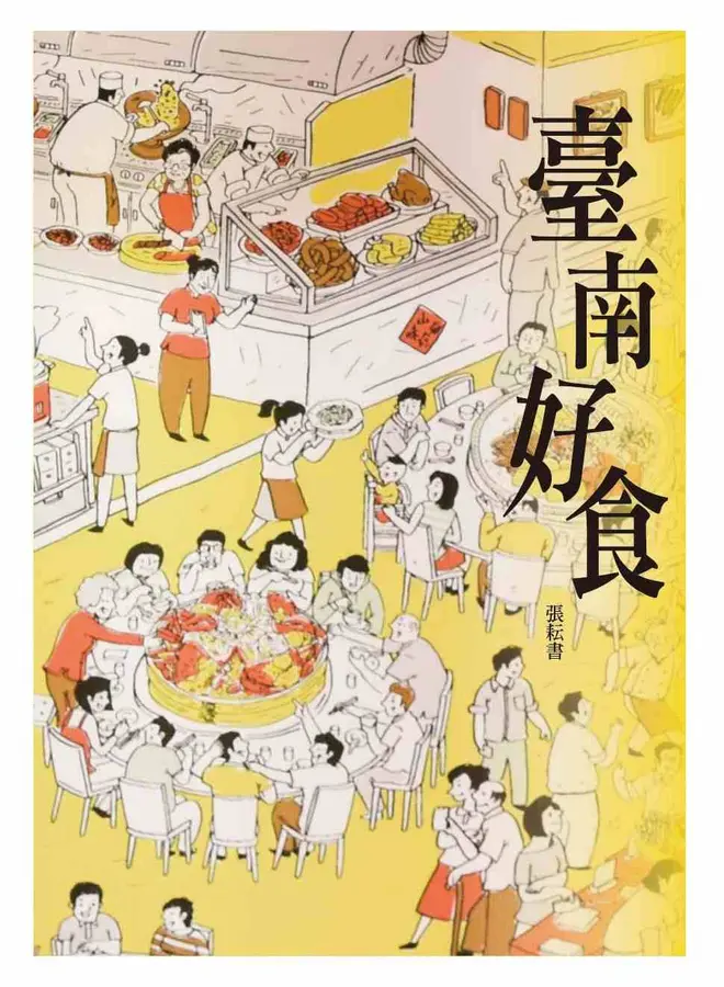 臺南好食 圖片