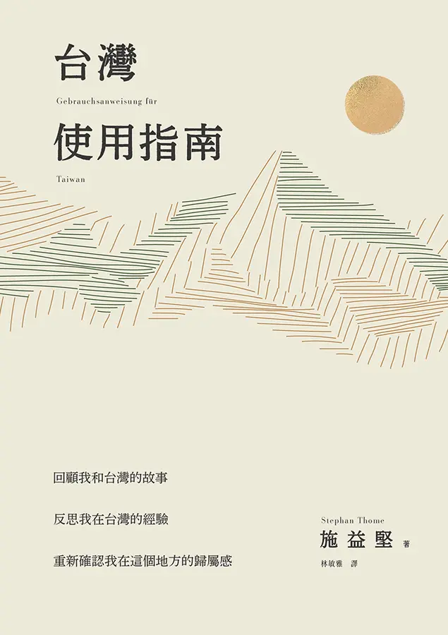 台灣使用指南 圖片