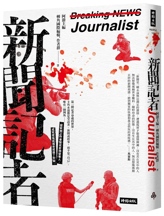 新聞記者 圖片
