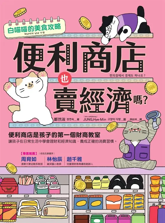 便利商店也賣經濟嗎？ 圖片