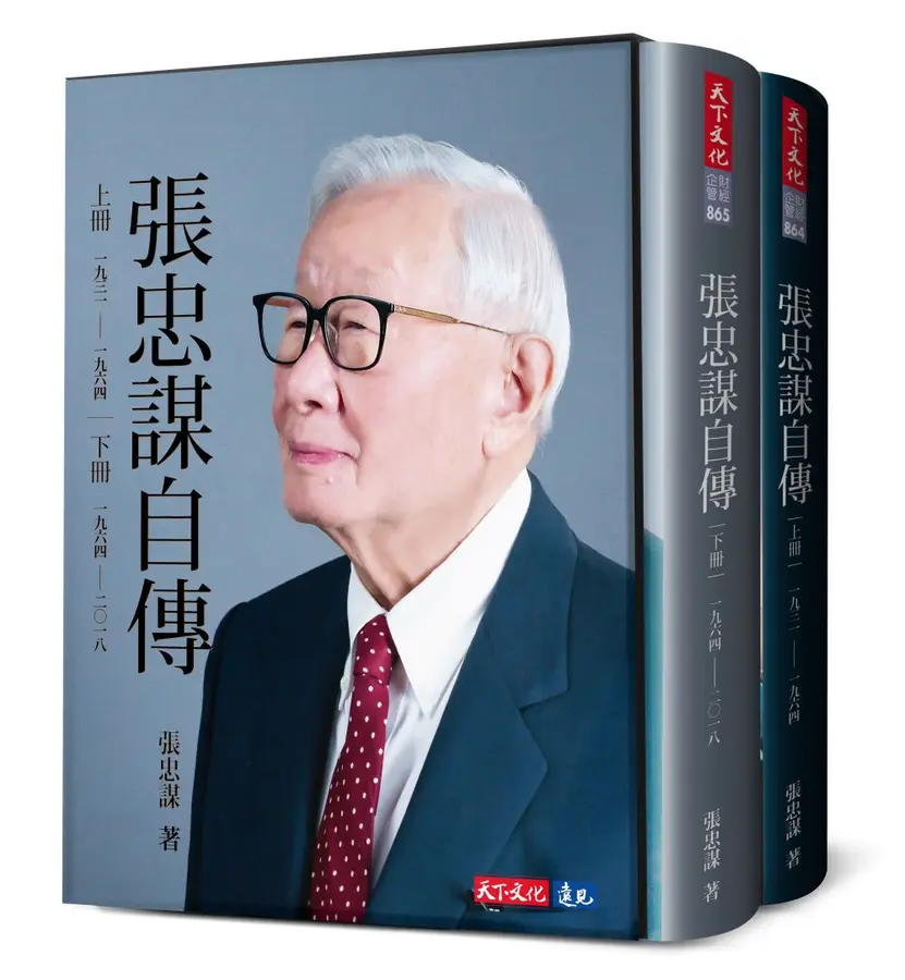 張忠謀自傳全集（上下冊） 圖片